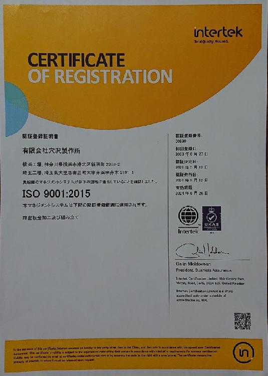ISO 9001取得 
